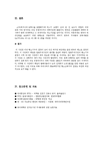 [국제통상론] 한-EU 주세분쟁사건-10