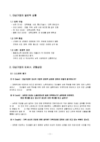 [소비자와 금융] 두 자녀를 둔 50대 부부의 가정 가계재무설계-3
