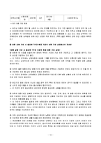 [소비자와 금융] 두 자녀를 둔 50대 부부의 가정 가계재무설계-19