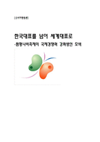 함평나비축제의 국제경쟁력 강화방안 모색-1