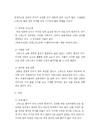 [국제관광론] 스위스 관광관련 조사-8