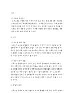[국제관광론] 스위스 관광관련 조사-10