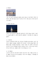 [국제관광론] 스위스 관광관련 조사-12