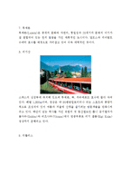 [국제관광론] 스위스 관광관련 조사-13