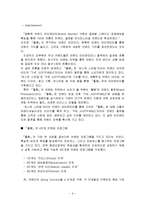 [패션] 폴햄(POLHAM) 사회사업 마케팅 사례 분석-6