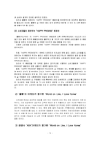 [패션] 폴햄(POLHAM) 사회사업 마케팅 사례 분석-14