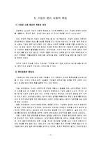 [패션] 폴햄(POLHAM) 사회사업 마케팅 사례 분석-17