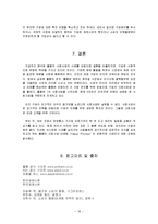 [패션] 폴햄(POLHAM) 사회사업 마케팅 사례 분석-18