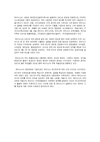 [인적자원개발] 하이닉스의 HRD 프로그램 -온라인 그룹 학습-2