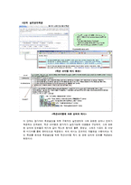 [인적자원개발] 하이닉스의 HRD 프로그램 -온라인 그룹 학습-11