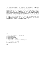 [인적자원개발] 하이닉스의 HRD 프로그램 -온라인 그룹 학습-14