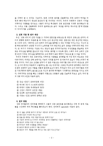 [리더십] 성공 리더들의 인물 분석 및 인물별 성공 포인트-2