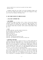 [리더십] 성공 리더들의 인물 분석 및 인물별 성공 포인트-3