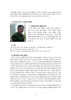 [리더십] 성공 리더들의 인물 분석 및 인물별 성공 포인트-4