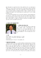 [리더십] 성공 리더들의 인물 분석 및 인물별 성공 포인트-5