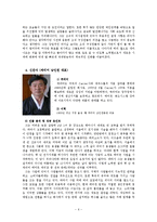 [리더십] 성공 리더들의 인물 분석 및 인물별 성공 포인트-6