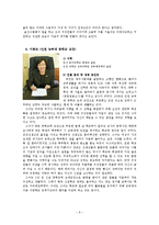 [리더십] 성공 리더들의 인물 분석 및 인물별 성공 포인트-8