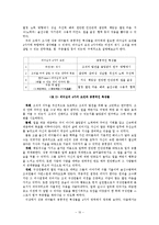 [리더십] 성공 리더들의 인물 분석 및 인물별 성공 포인트-10