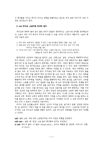 [리더십] 성공 리더들의 인물 분석 및 인물별 성공 포인트-11