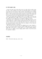 [리더십] 성공 리더들의 인물 분석 및 인물별 성공 포인트-13