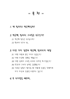[여성리더십] 힐러리 vs 박근혜 리더십 비교-2