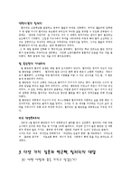 [여성리더십] 힐러리 vs 박근혜 리더십 비교-6
