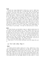 [여성리더십] 힐러리 vs 박근혜 리더십 비교-7
