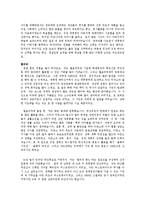 [여성리더십] 힐러리 vs 박근혜 리더십 비교-8