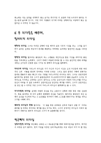 [여성리더십] 힐러리 vs 박근혜 리더십 비교-12