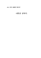 [기업윤리사례] 소액주주 VS 삼성전자 경영진-1
