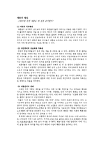 [기업윤리사례] 소액주주 VS 삼성전자 경영진-6