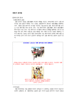 [기업윤리사례] 소액주주 VS 삼성전자 경영진-7