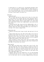 [기업윤리사례] 소액주주 VS 삼성전자 경영진-8