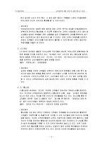 [마케팅] 고객참여에 대한 성공 및 실패사례 조사 분석-3