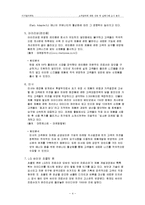[마케팅] 고객참여에 대한 성공 및 실패사례 조사 분석-4