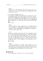 [마케팅] 고객참여에 대한 성공 및 실패사례 조사 분석-7