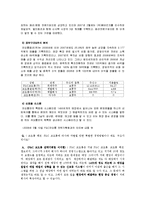 [경영] 코오롱패션(주) 경영전략-4