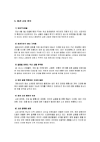 [경영] 코오롱패션(주) 경영전략-6