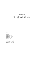 말레이시아의 경제현황, 투자현황-15