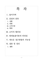 [경제학] 수요법칙에 근간한 한계효용이론-2