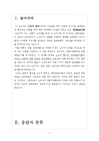 [경제학] 수요법칙에 근간한 한계효용이론-3