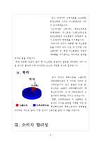 [경제학] 수요법칙에 근간한 한계효용이론-5