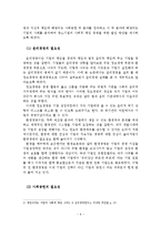중소기업의 사회책임경영(CSR) 우수사례분석과 활성화 방안-6