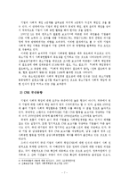 중소기업의 사회책임경영(CSR) 우수사례분석과 활성화 방안-7