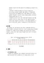 아르헨티나의 에너지현황과 정책-13