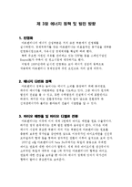 아르헨티나의 에너지현황과 정책-18