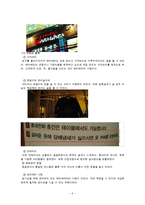 [서비스마케팅] 와라와라 서비스마케팅-6