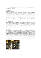 [서비스마케팅] 와라와라 서비스마케팅-11