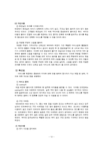 [서비스마케팅] 와라와라 서비스마케팅-12