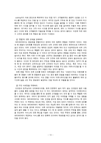 [서비스마케팅] 와라와라 서비스마케팅-13